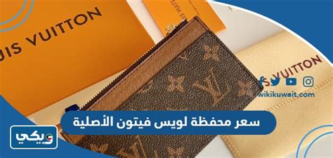 lv الكويت|موقع لويس فويتون الكويت.